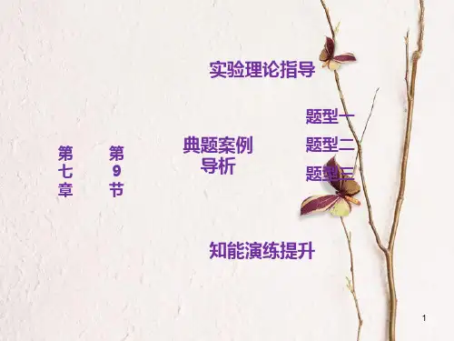 高中物理 第七章 机械能守恒定律 第9节 实验：验证机械能守恒定律课件 新人教版必修2.ppt