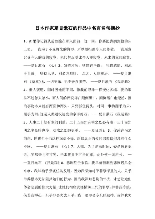 日本作家夏目漱石的作品中名言名句摘抄