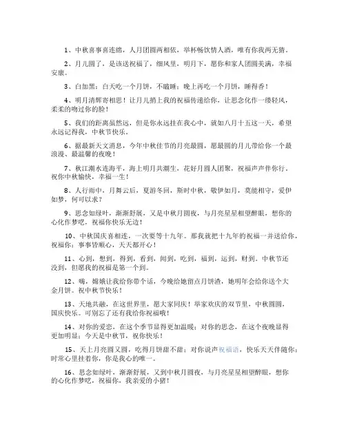 给情人的浪漫中秋节祝福语