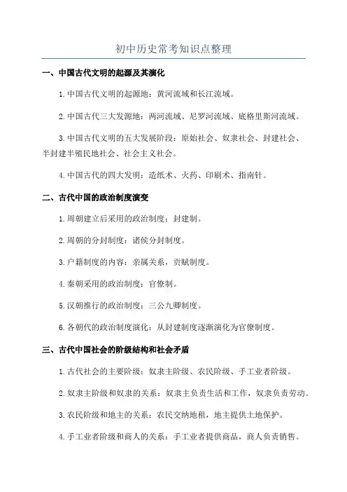 初中历史常考知识点整理