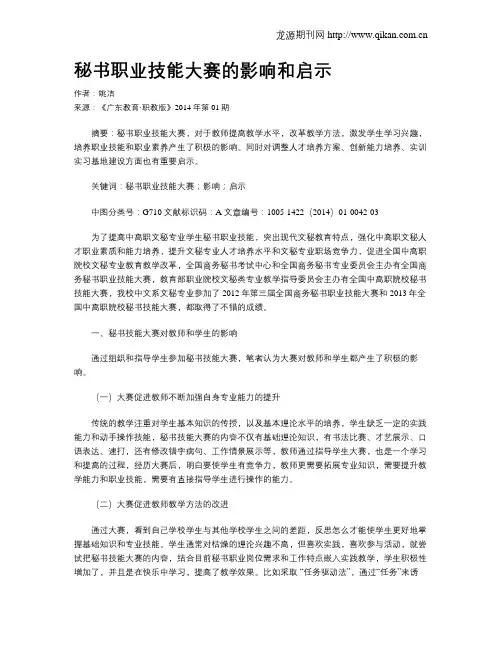 秘书职业技能大赛的影响和启示