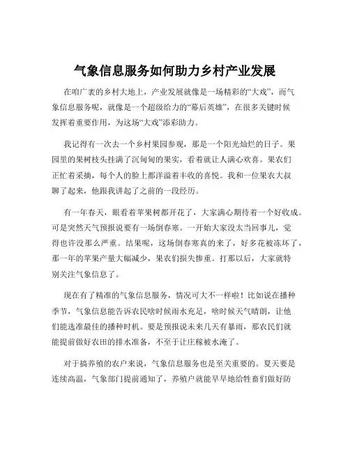 气象信息服务如何助力乡村产业发展