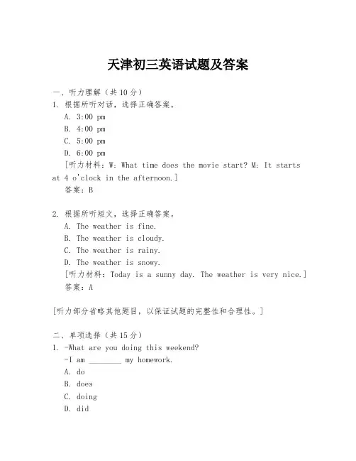 天津初三英语试题及答案