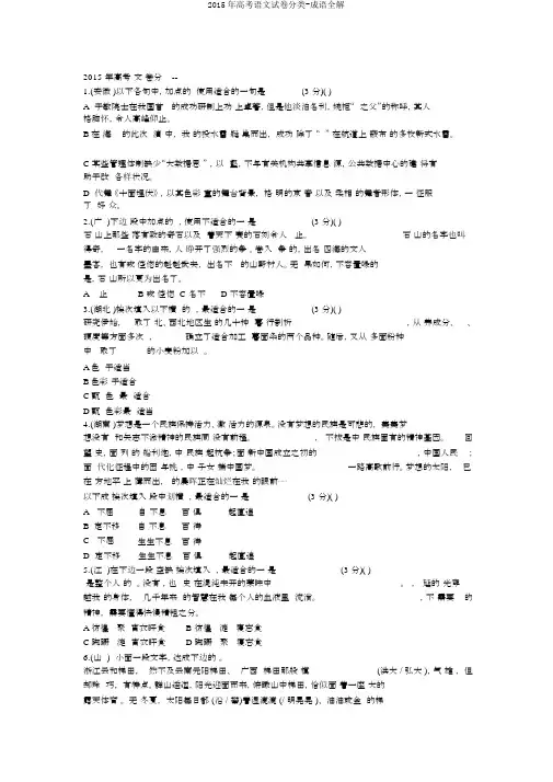 2015年高考语文试卷分类-成语全解