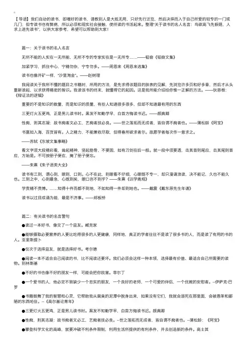 关于读书的名人名言：鸟欲高飞先振翅，人求上进先读书