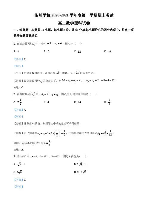 高中数学选择性必修二 北京市昌平区新学道临川学校高二上学期期末考试数学(理)试题(含答案)