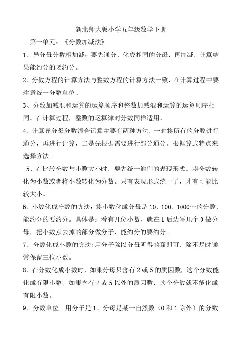 (完整版)新北师大版小学五年级数学下册知识点归纳