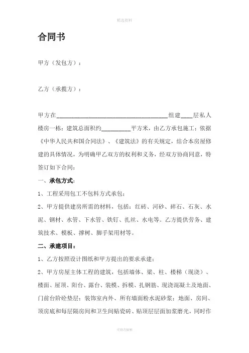 农村建房包工不包料合同书