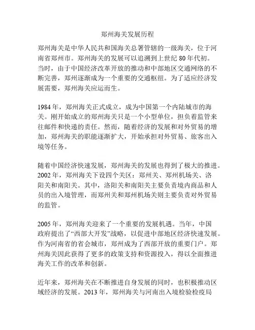 郑州海关发展历程