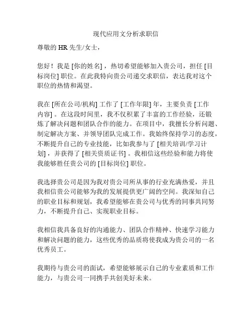 现代应用文分析求职信