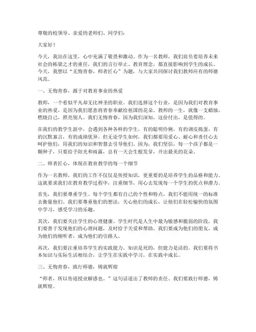 无悔青春师德演讲稿