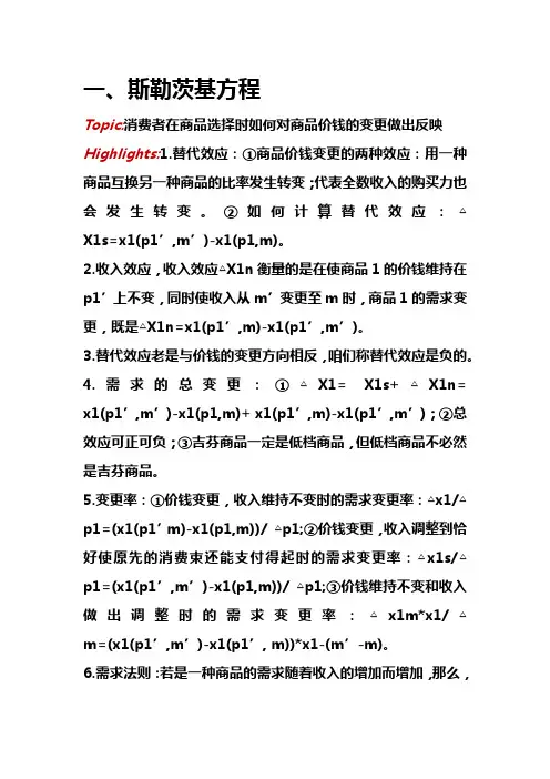 范里安中级微观经济学第八到十章念书笔记