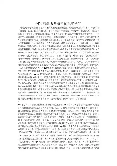 淘宝网商店网络营销策略研究