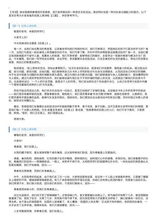 在路上演讲稿【三篇】