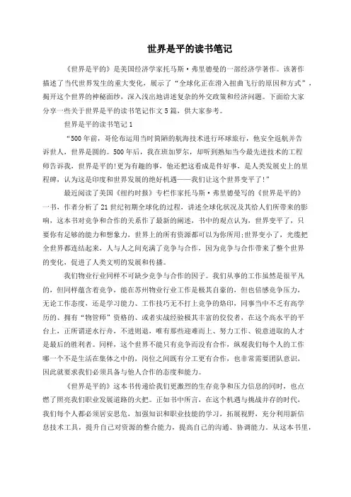 世界是平的读书笔记