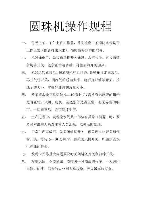 圆珠机操作规程-