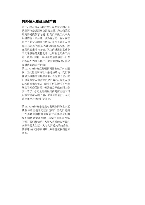 网络使人更疏远驳辩稿(1)