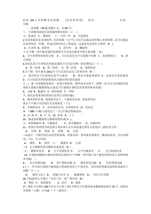 医院招聘考试试题