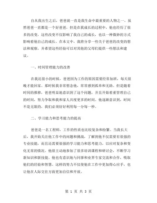 作文爸爸的改变范文