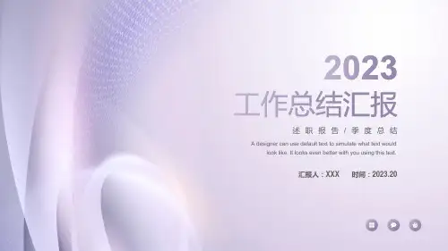 极简紫色渐变2023工作总结汇报PPT模板