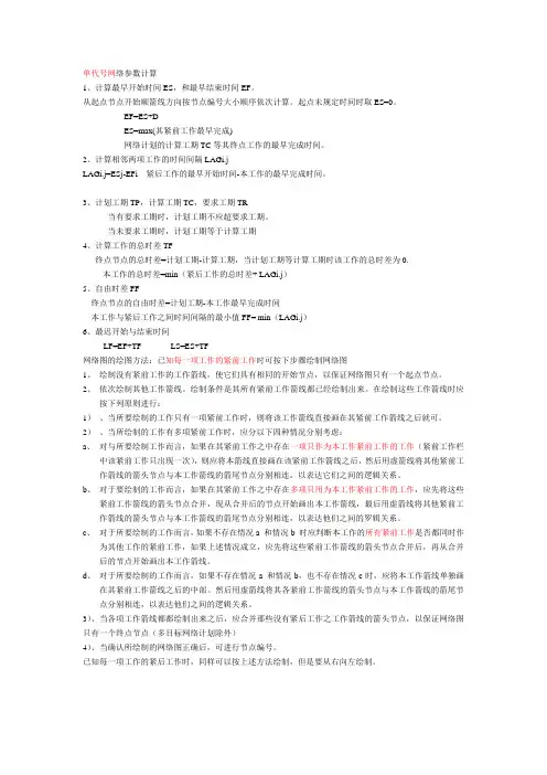 单代号网络参数计算