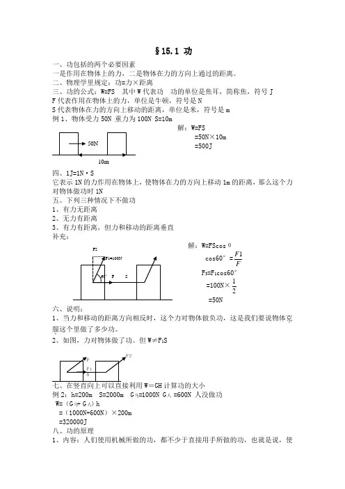 超详细笔记九年级人教物理第十五章