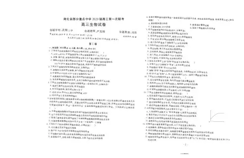 湖北省部分重点中学2020届高三生物第一次联考试题(含答案)