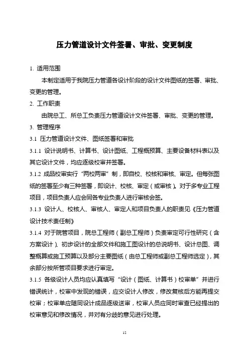 压力管道设计文件签署、审批、变更制度