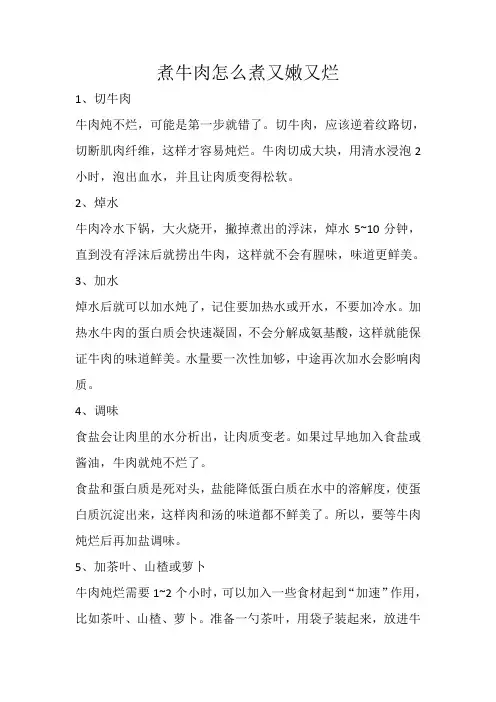 煮牛肉怎么煮又嫩又烂