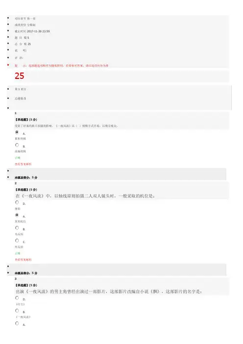 2017智慧树经典影视片解读章节满分答案