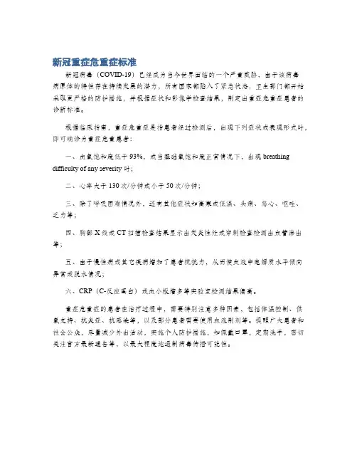 新冠重症危重症标准