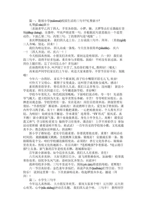 小学生三句半免费范文