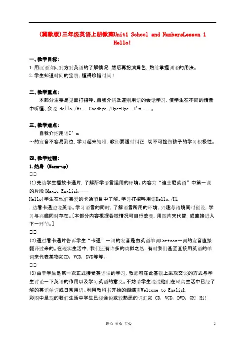三年级英语上册 Unit 1 Lesson 1Hello教案1 冀教版