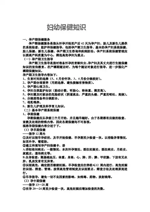 孕产妇保健知识宣教.