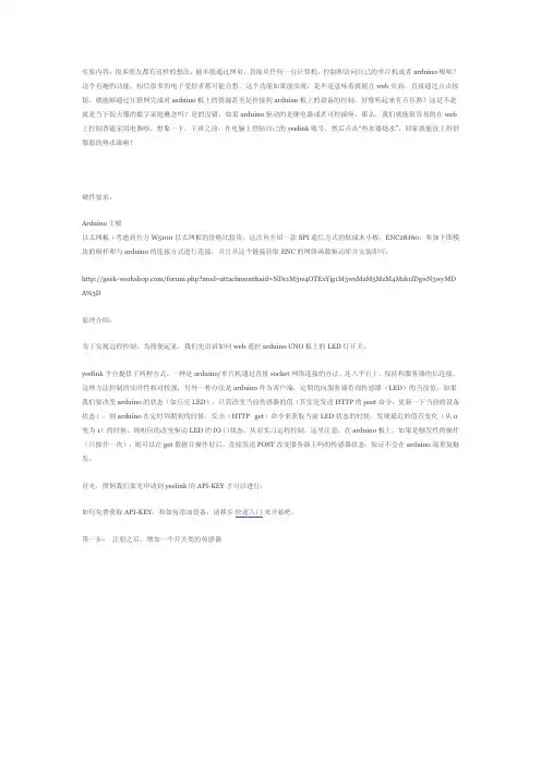 用arduino和yeelink--5分钟内完成远程家电控制