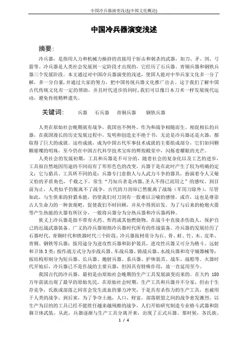 中国冷兵器演变浅述(中国文化概论)