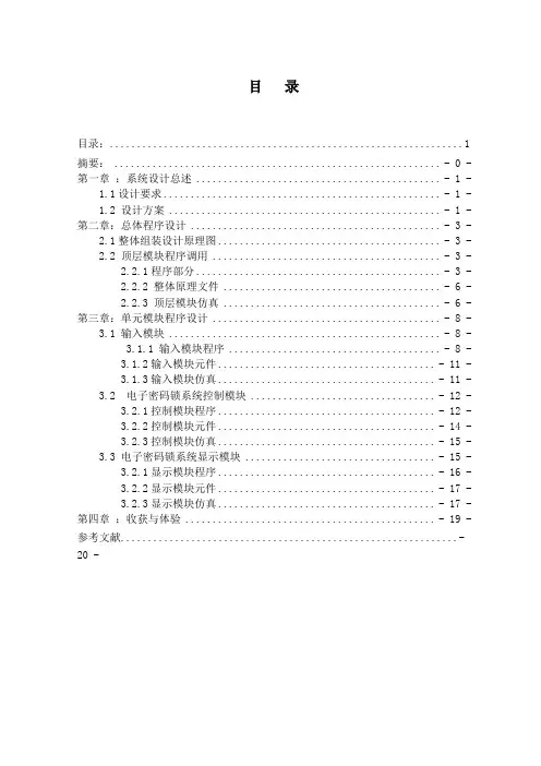 电子密码锁
