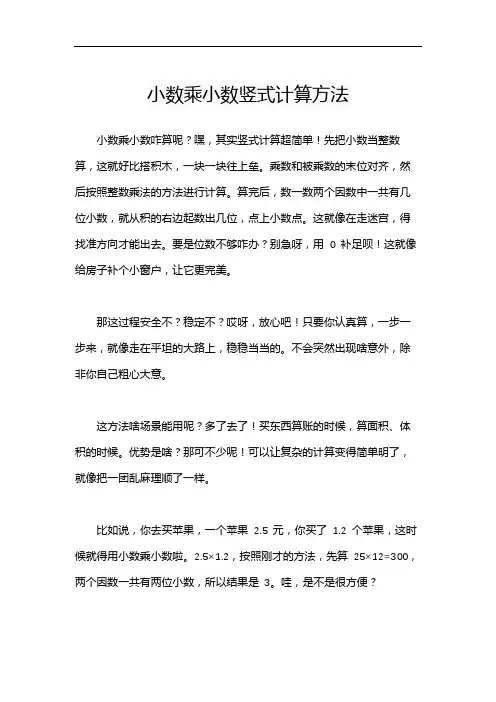 小数乘小数竖式计算方法