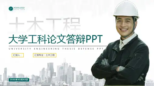 土木工程大学工科论文答辩开题报告PPT模板