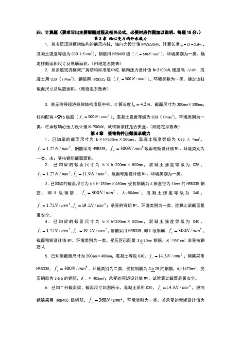 混凝土计算题和答案解析