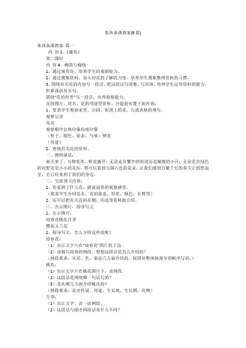 集体备课教案(8篇)