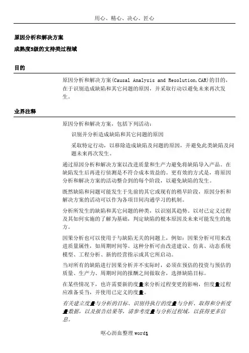 P01 原因分析和解决方案CAR
