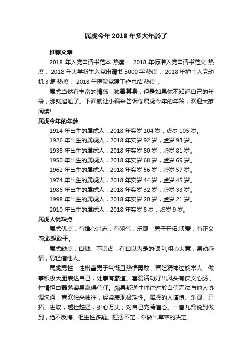 属虎今年2018年多大年龄了