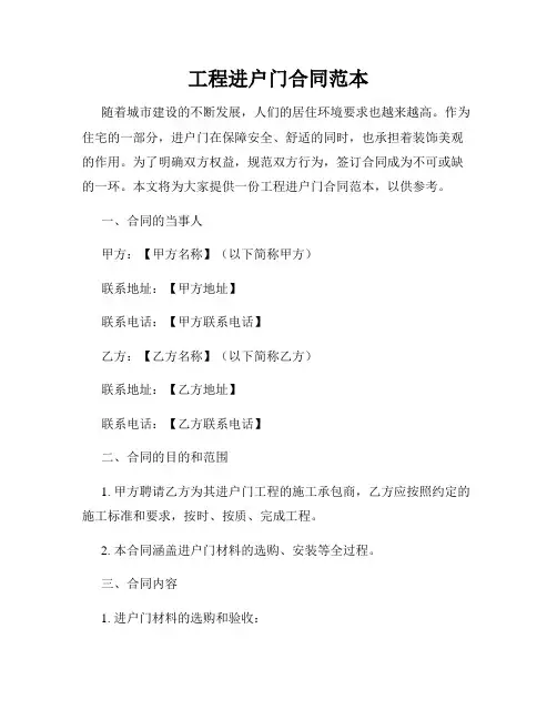 工程进户门合同范本