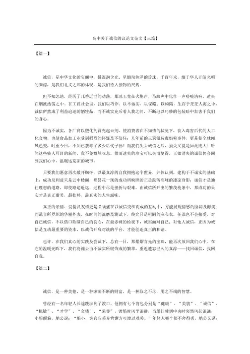 高中诚信的议论文范文三篇