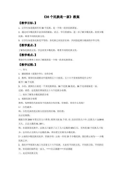 《56个民族是一家》教案1