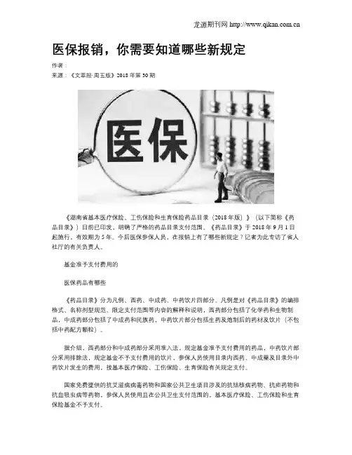 医保报销,你需要知道哪些新规定