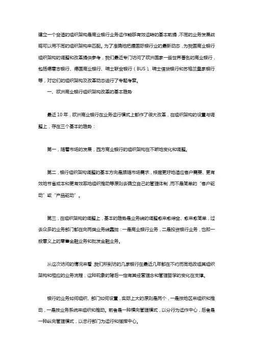 欧洲商业银行组织架构改革方向及启示