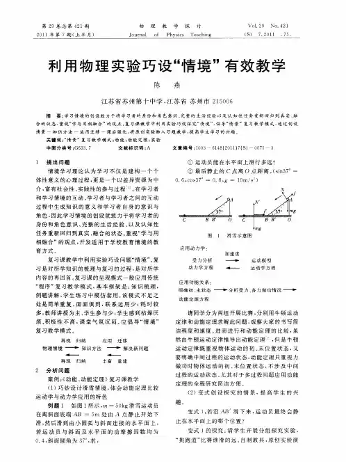 利用物理实验巧设“情境”有效教学