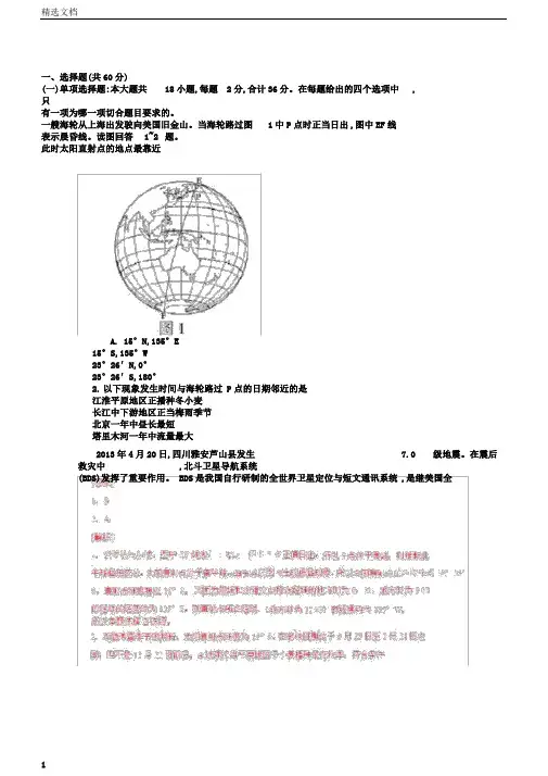 普通高等学校招生全国统一考试地理试题(江苏卷,解析版)